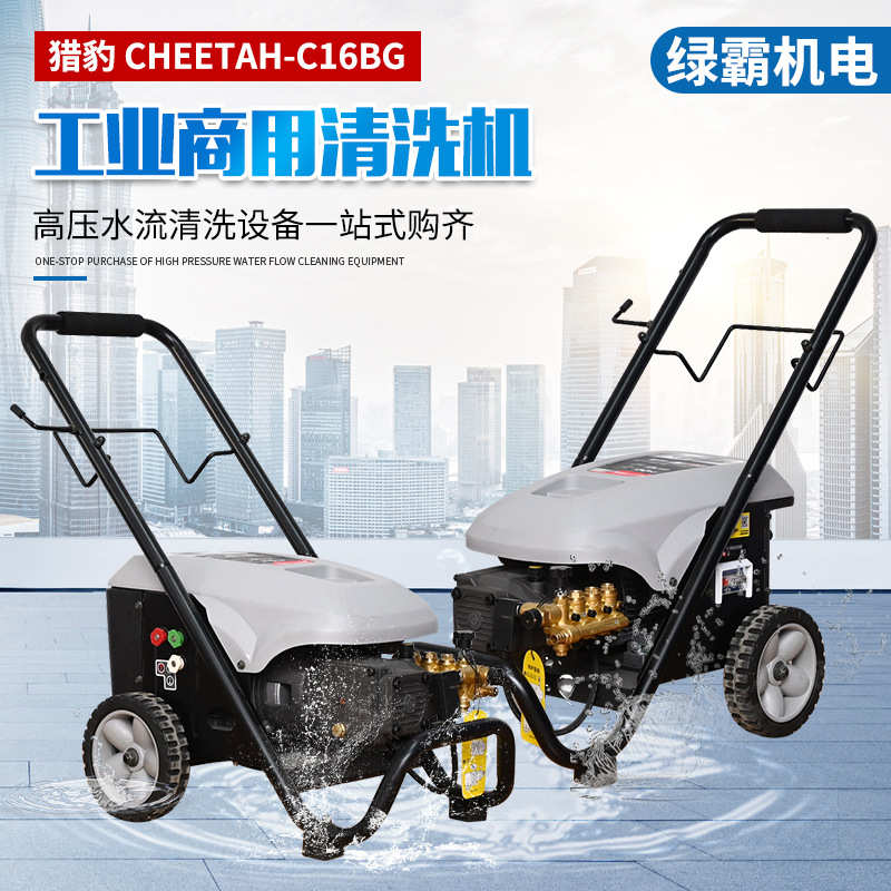 猎豹16BG工业商用清洗机高精度喷瓷柱塞故障率低无传动损耗清洗机