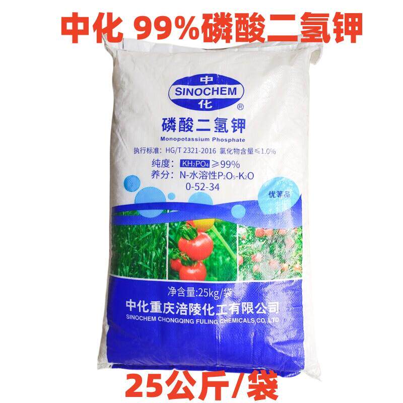 中化99%磷酸二氢钾叶面肥西瓜水溶肥料果树农用复合肥大包装肥料