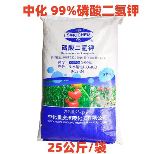 中化99%磷酸二氢钾叶面肥西瓜水溶肥料果树农用复合肥大包装肥料