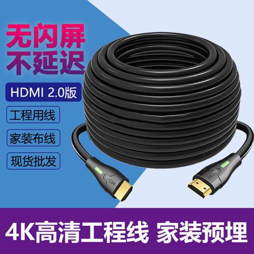 HDMI高画 画质线 线加长10米hdml电脑萤幕连接线 线20延长15米4k