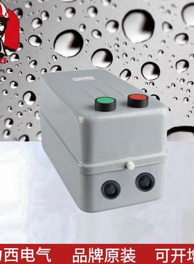 【折扣价】磁力起动器CDS36-3L/H22AAC220V电磁启动器电动机起动