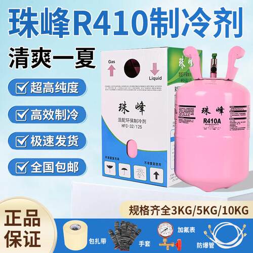 珠峰r22制冷剂液高纯家空调定频变频410a氟利昂加氟工具套装雪种