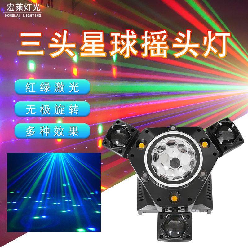 跨境新品三头星球带灯带蜂眼激光灯酒吧KTV氛围灯旋转摇头灯舞台