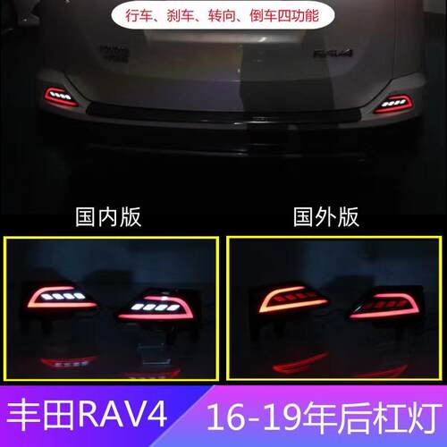 适用丰田16-19年RAV4专用后杠灯改装保险杠灯刹车后警示尾灯