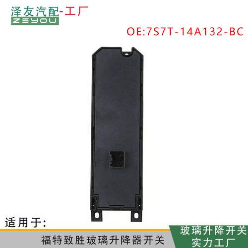 跨境现货厂家7S7T-14A132-BC适用福特致胜玻璃升降器电动开关