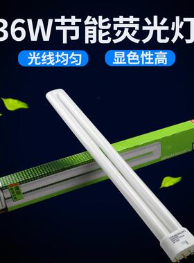 欧司朗U型节能灯DULUX L 36W/865/840荧光三基色4P四针插管