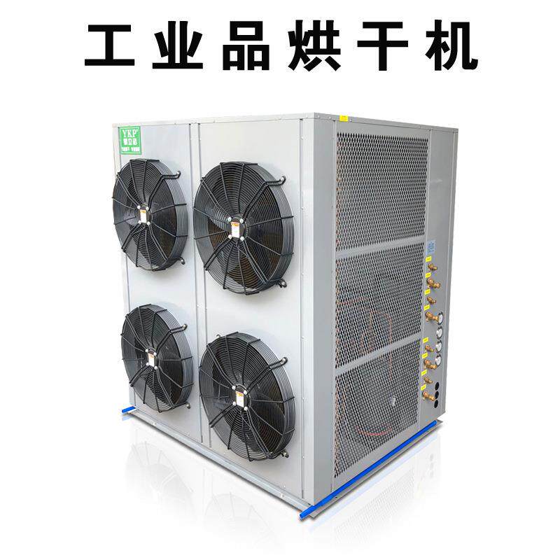 橡胶手套烘干机空气能热泵干燥设备工业品烘干除湿机械