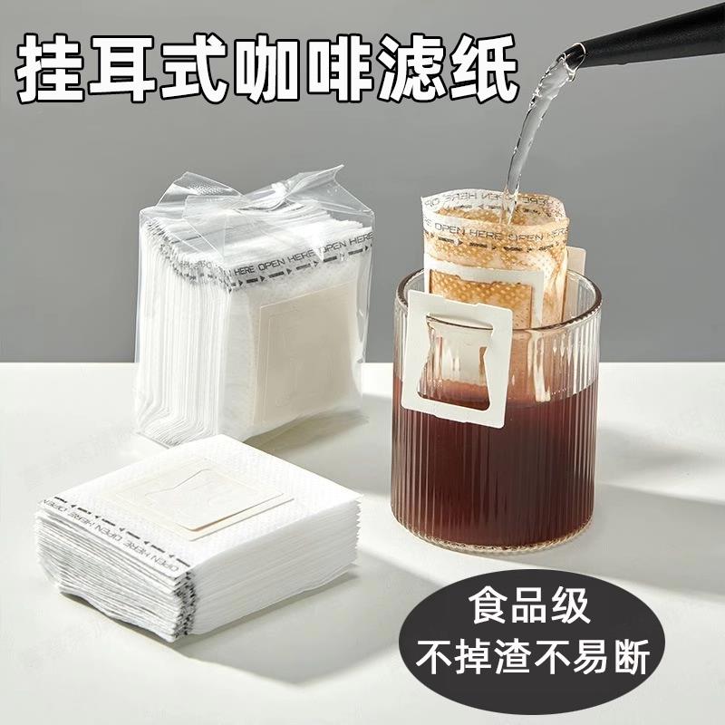 挂耳咖啡滤纸袋一次性咖啡粉分装袋便携滴漏式手冲过滤袋网杯挂耳