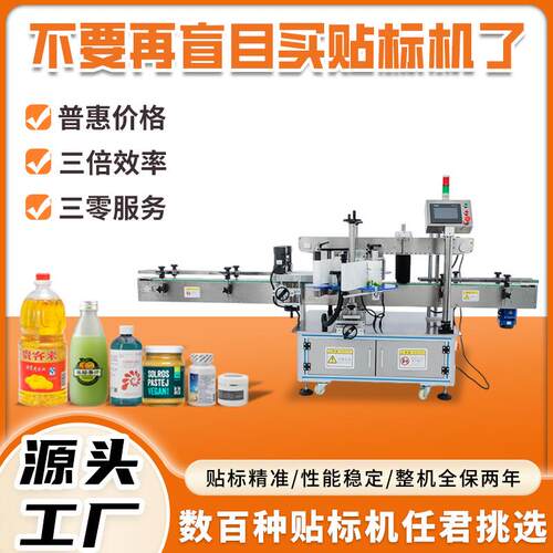 工厂定制全自动侧面贴标机润滑剂日化瓶锥度瓶方瓶双面侧面贴标机