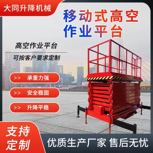 14m电动升降机室外空作业车仓库工厂剪叉式升降平台空升降