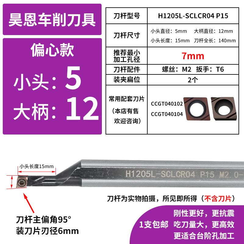 高速钢镗小内孔径车刀杆SCLCR03/04/06/09/12防抗震加长锥度偏心