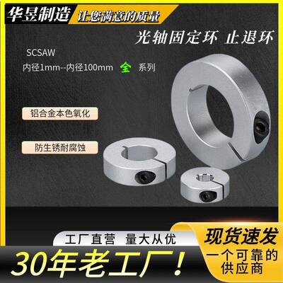 光轴固定止退锁夹紧开口型限位定位环铝合金轴套SCSAW/FAE挡圈