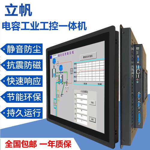 立帆工控一体机嵌入式触控工控机全密封防尘显示器触摸屏电脑主板