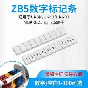 ZB5标识条 UK接线端子UK3NUKK3UKB3MBKKB2.5ST2.5数字标记条印字