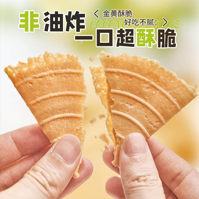 【品香园】海南特产椰奶薄饼150g小盒装香葱芝麻味伞形椰香薄饼干,零食/坚果/特产,膨化食品,淘宝优惠券,粉丝福利购,淘宝优惠卷