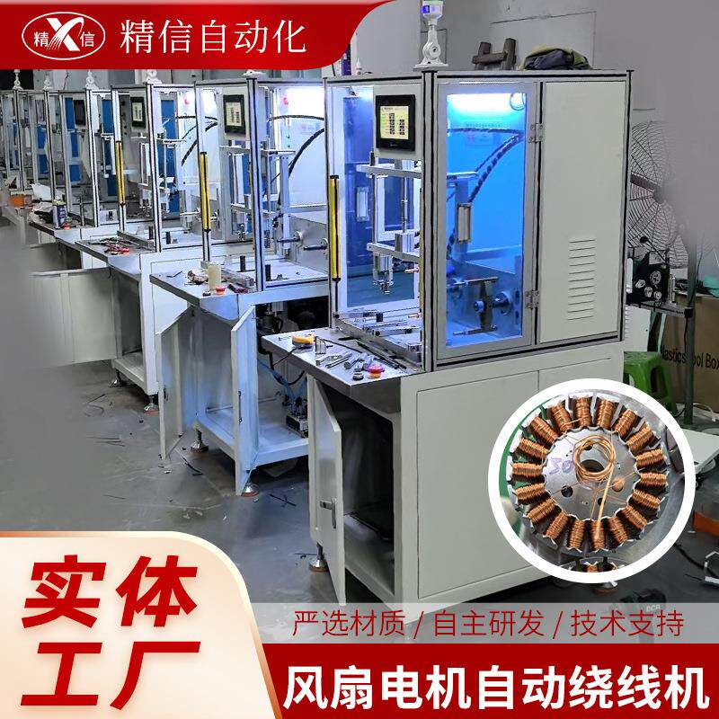 电机自动风扇绕线机绝缘纸插纸机无刷吊扇落地线圈定子漆包线