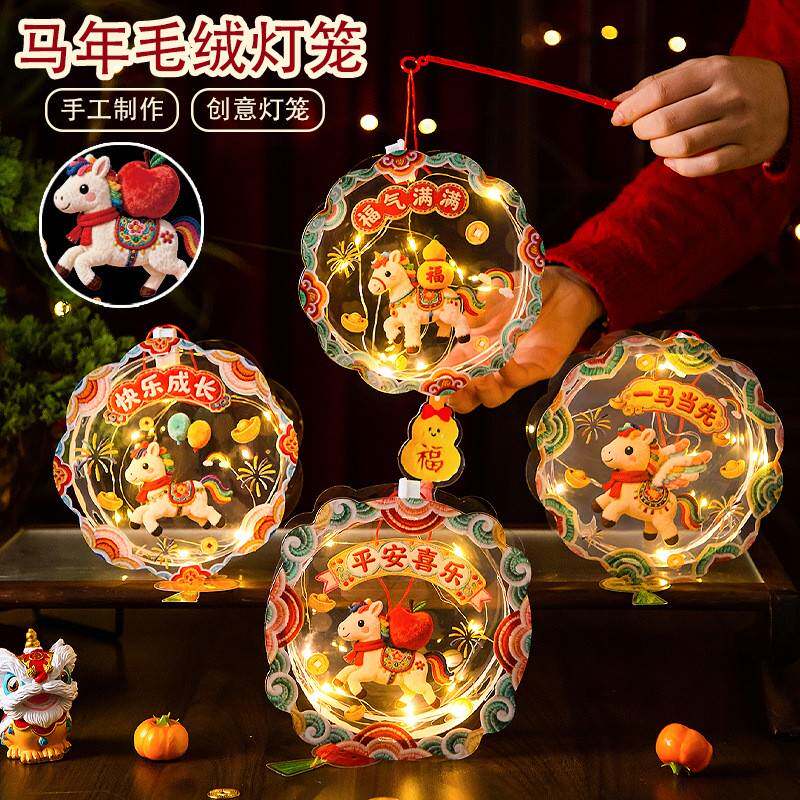 马年5D立体毛绒灯笼手提发光花灯手工diy材料包过年儿童卡通灯笼
