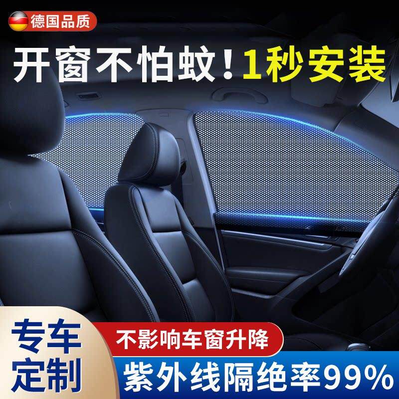 德国汽车防蚊虫纱窗车窗网车内防晒隔热遮阳帘车用蚊帐轿车载窗帘