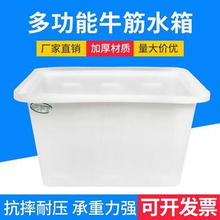 加厚牛筋塑料水箱长方形储水桶槽缸水产养殖养鱼养龟胶盆方桶