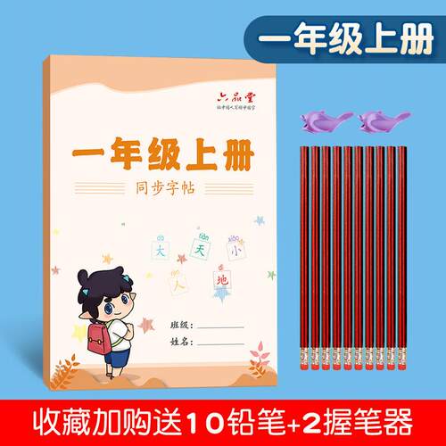 人教版小学生练习册同步练字板