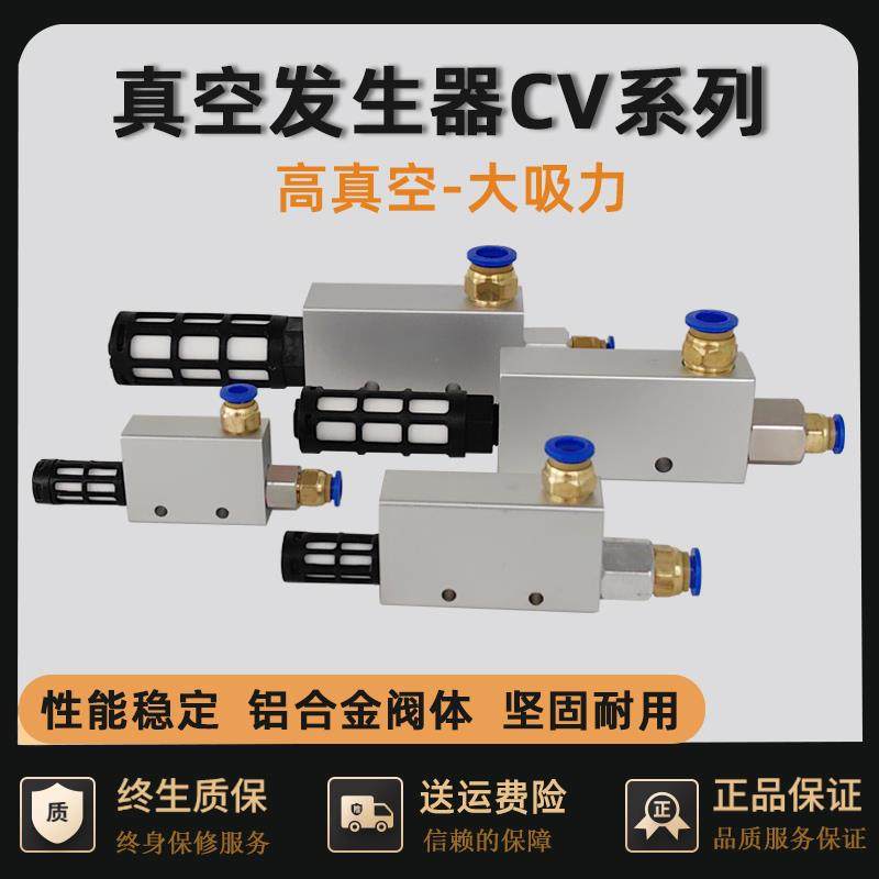 负压阀CV真空产生器大吸力发射器真空阀转换器吸盘配件电磁控制阀,标准件/零部件/工业耗材,真空发生器,淘宝优惠券,粉丝福利购,淘宝优惠卷