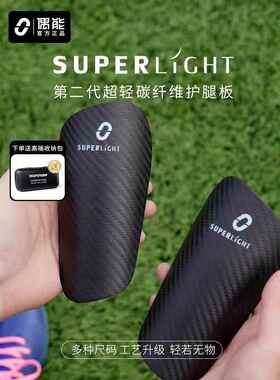 OUPOWER/偶能二代Superlight超轻碳纤维专业足球护腿板成人儿童