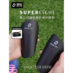 OUPOWER/偶能二代Superlight超轻碳纤维专业足球护腿板成人儿童