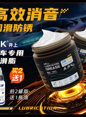 高级汽车润滑脂天窗轨道专用车门异响润滑油限位器铰链白色保养脂