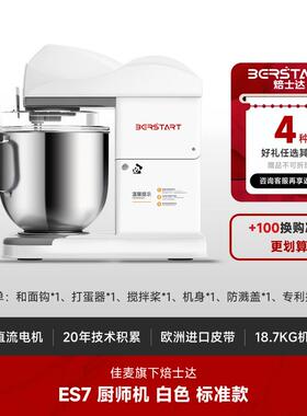 高档焙士达E7家商静音厨师机小型面揉面奶油机7L大和S容拌量搅打