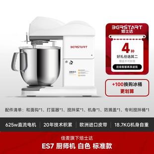 高档焙士达ES7家奶商静音搅和厨师机小型面揉面油机7L大容量拌打