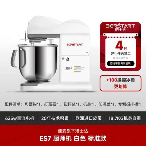高档焙士达打ES7家静音厨师机面小型和揉面奶油机商7L大容量搅拌