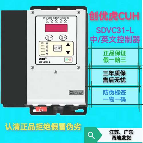 CUH创优虎SDVC31-L4.5A智能调频控制器SDVC31-XL振动盘控制器6A