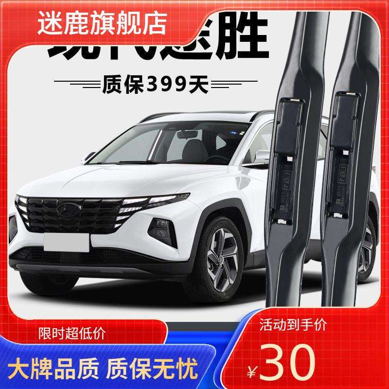 现代途胜专用雨刮器原厂原装无骨前后雨刷新老款前窗高清静音雨刷