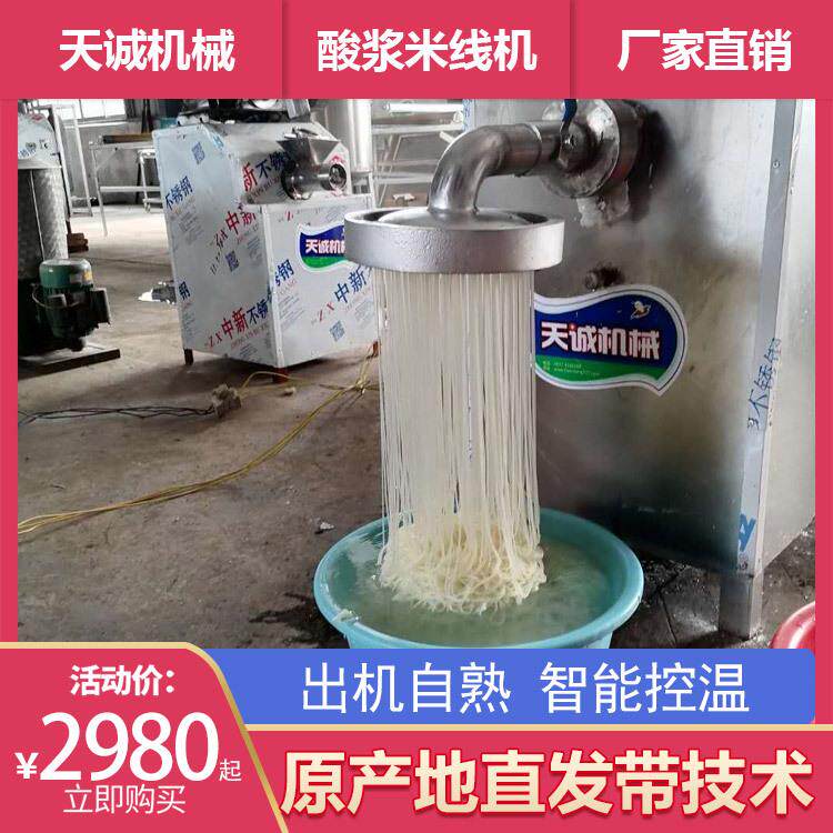 全自动大型米线加工机器出机自熟不锈钢粉条机
