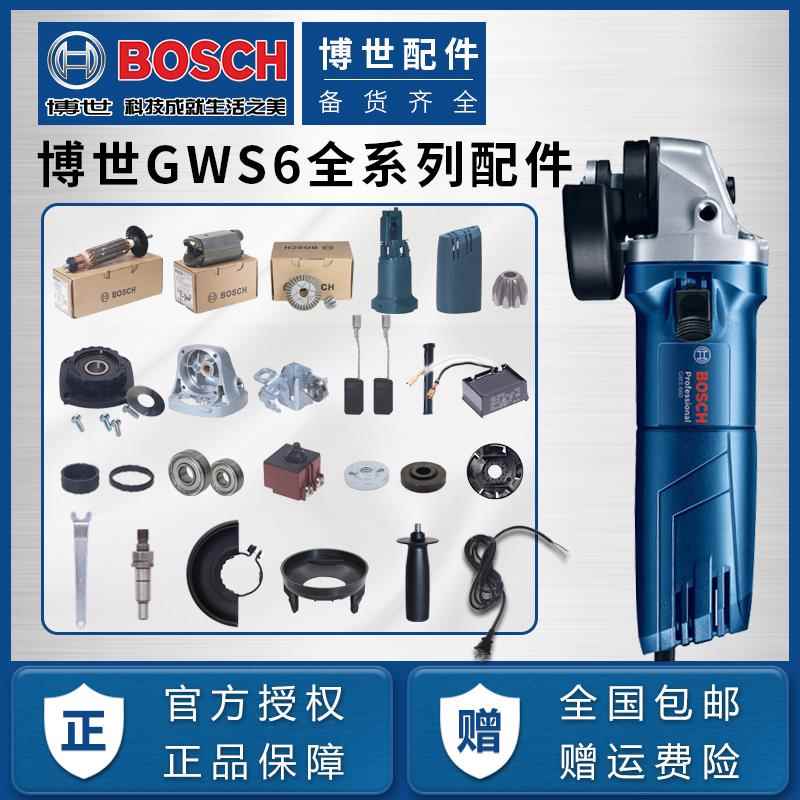 博世角磨机齿轮配件GTWS6600 8/6-100通用输出轴承座转子定子电机