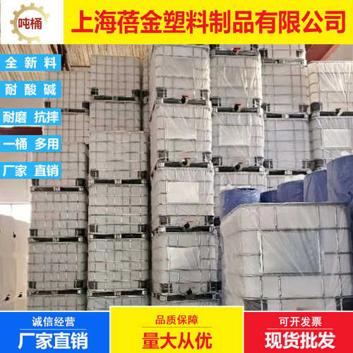 大工厂吨桶 ibc塑料桶吨桶集装桶1000L大号储水桶方形桶柴油桶