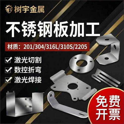 304不锈钢板激光切割加工316不锈钢折弯焊接中厚板薄钢板钣金定制