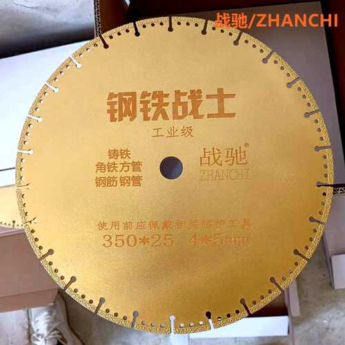 切割片型切不锈钢400mm金属钎焊王铁片350多功能切金刚石铁/锯片