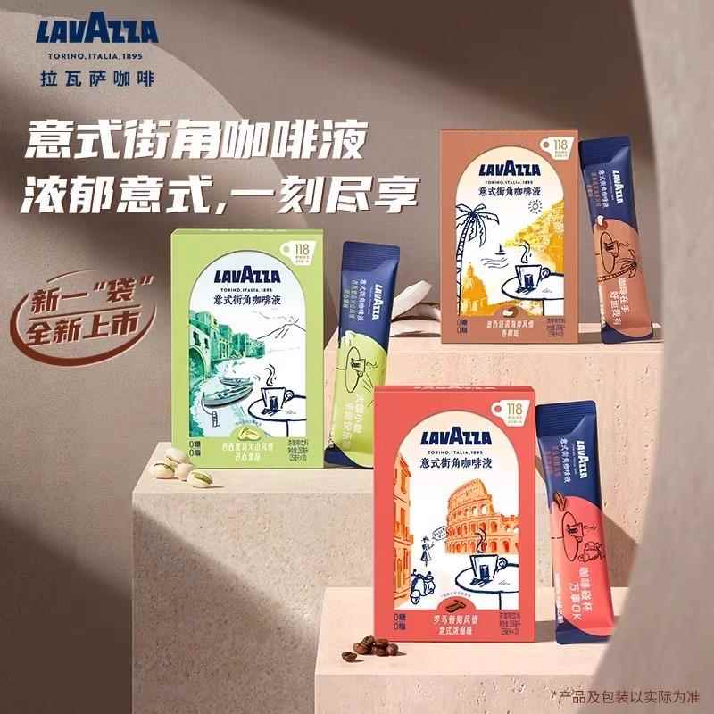 LAVAZZA拉瓦萨意式街角咖啡液开心果意式香椰味0糖0脂浓郁黑咖啡