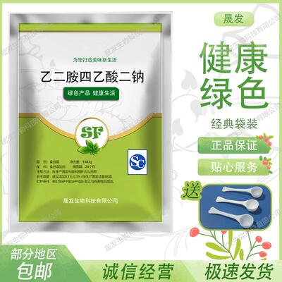 EDTA二钠 食品级抗氧化剂 护色剂食品添加 乙二胺四乙酸二钠 包邮