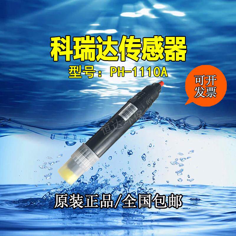 河北科瑞达线上酸碱浓度计PH-1110A感测器电极监视器ph