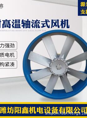 8号3kw6叶超大风量铝叶通风设备烘干房双面送风风机耐高温轴流风