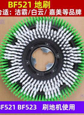 洁霸刷机配件BF523洗地刷154硬毛刷154洗地刷BF521地刷洁霸刷盘