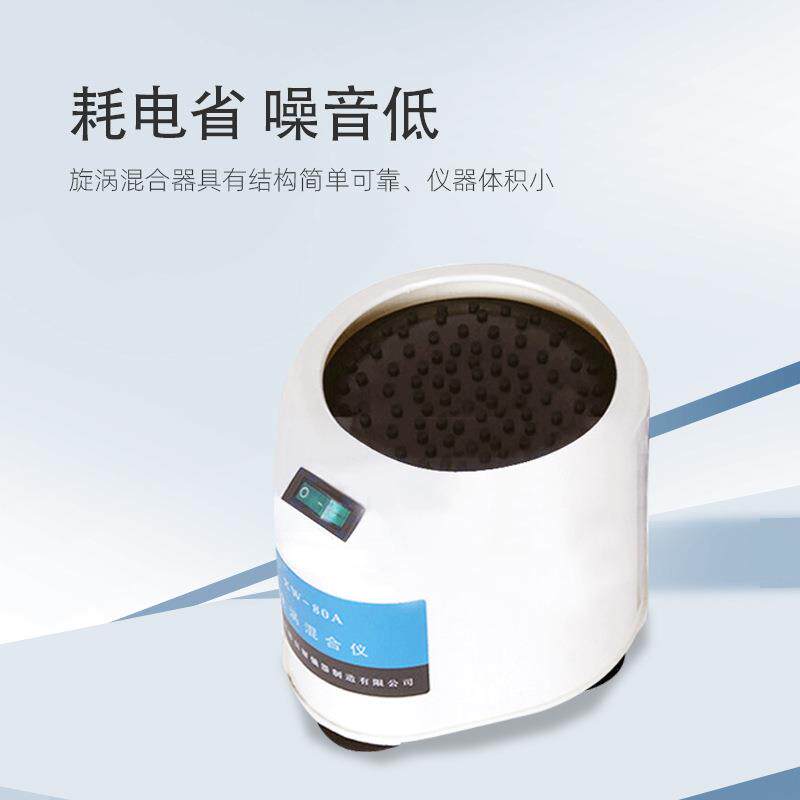 其林贝尔旋涡混合器XW-80A实验室小型快速混匀仪涡旋振荡器混合仪