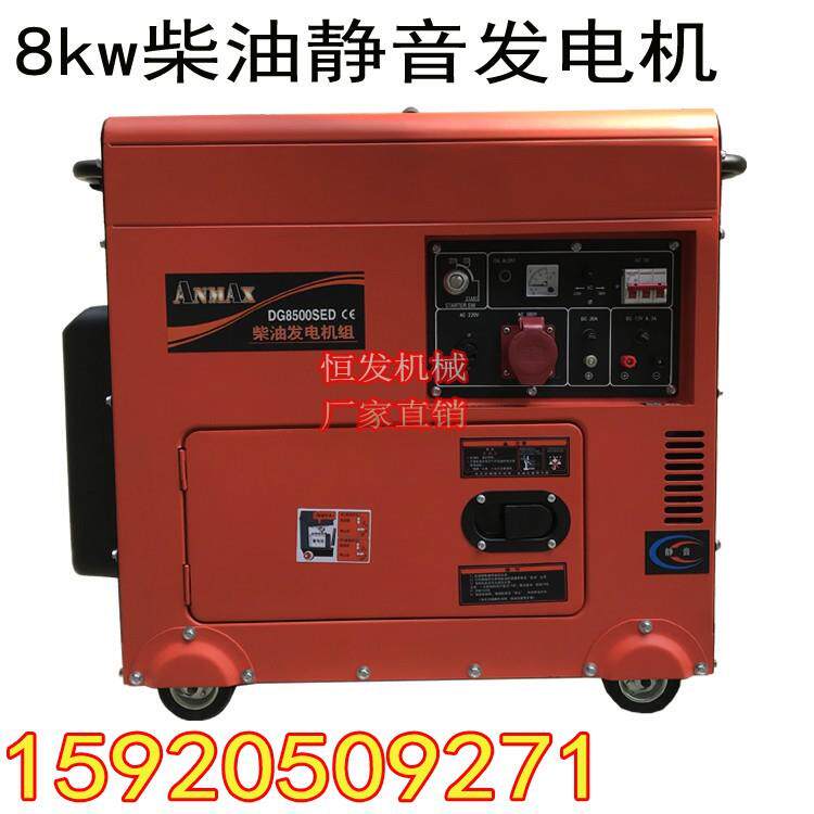 ANMAX8KW静音柴油发电机组8000w220v380v机房备用应急电源等功率