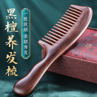 黑檀木梳子女士专用家用大齿梳头部按摩经络防养发静电脱发檀木梳