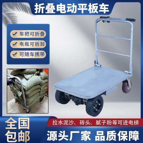拉水泥沙电动手推车平板车拉货小推车拉瓷砖搬运车可折叠进电梯