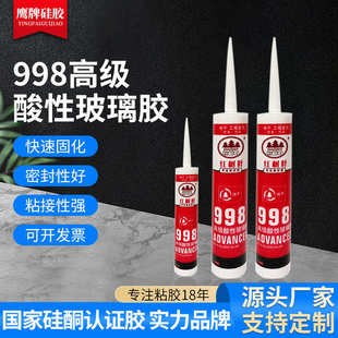 厂家批发998高级酸性玻璃胶透明银灰黑色瓷白密封胶防水耐候胶水