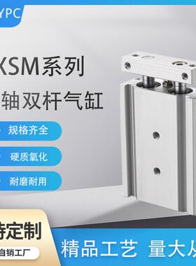 小型气动双轴TR双杆气缸CXSM6/10/15/20/25/32-10X20X25X30X35X50