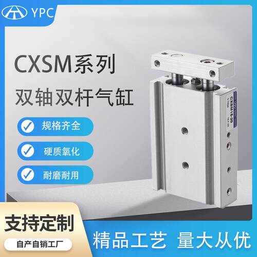 小型气动双轴TR双杆气缸CXSM6/10/15/20/25/32-10X20X25X30X35X50